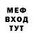 МЕТАМФЕТАМИН витя MecOne